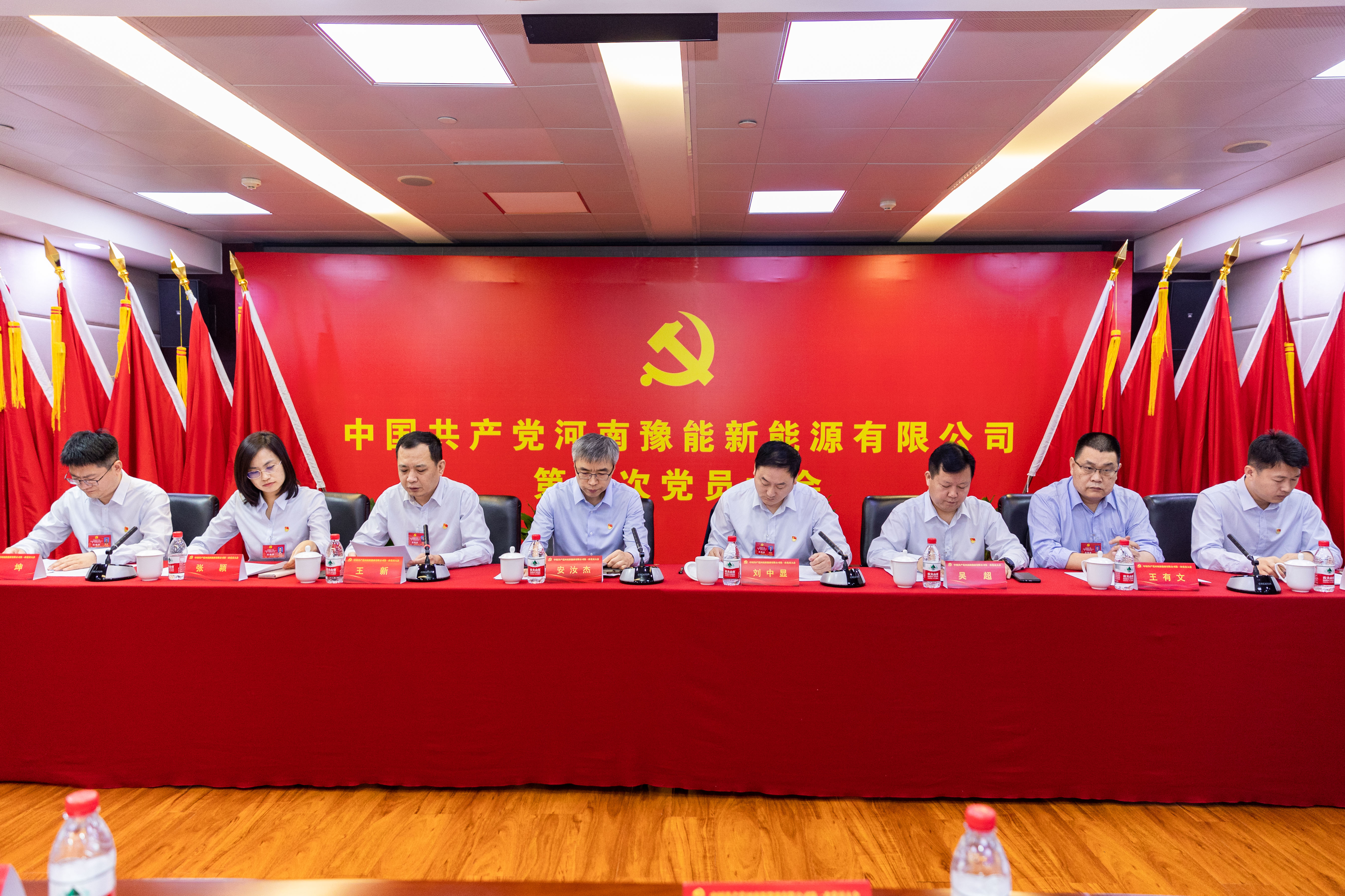 昂首闊步啟新程，篤行實(shí)干譜新篇，中國共產(chǎn)黨河南豫能新能源有限公司第一次黨員大會(huì)召開